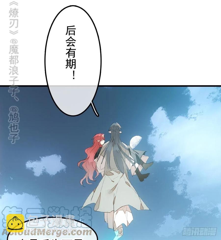 師父又在撩我（燎刃） - 208 一日爲師終身爲父 - 2