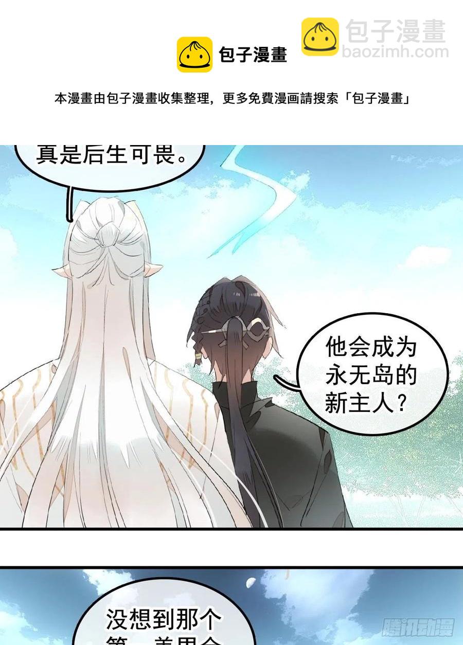 師父又在撩我（燎刃） - 208 一日爲師終身爲父 - 3