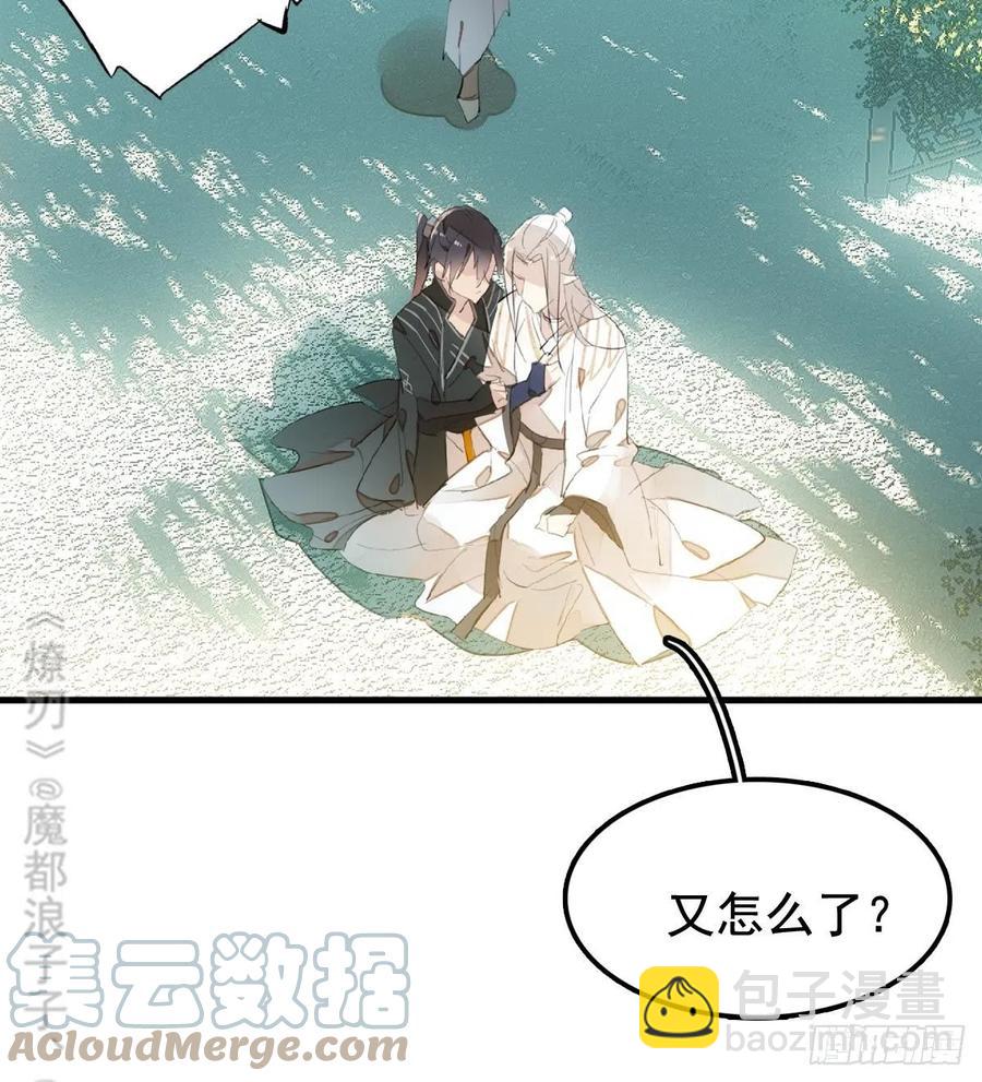 師父又在撩我（燎刃） - 208 一日爲師終身爲父 - 6