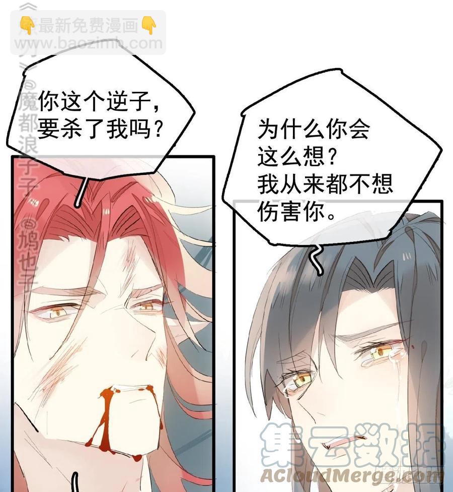 師父又在撩我（燎刃） - 208 一日爲師終身爲父 - 3