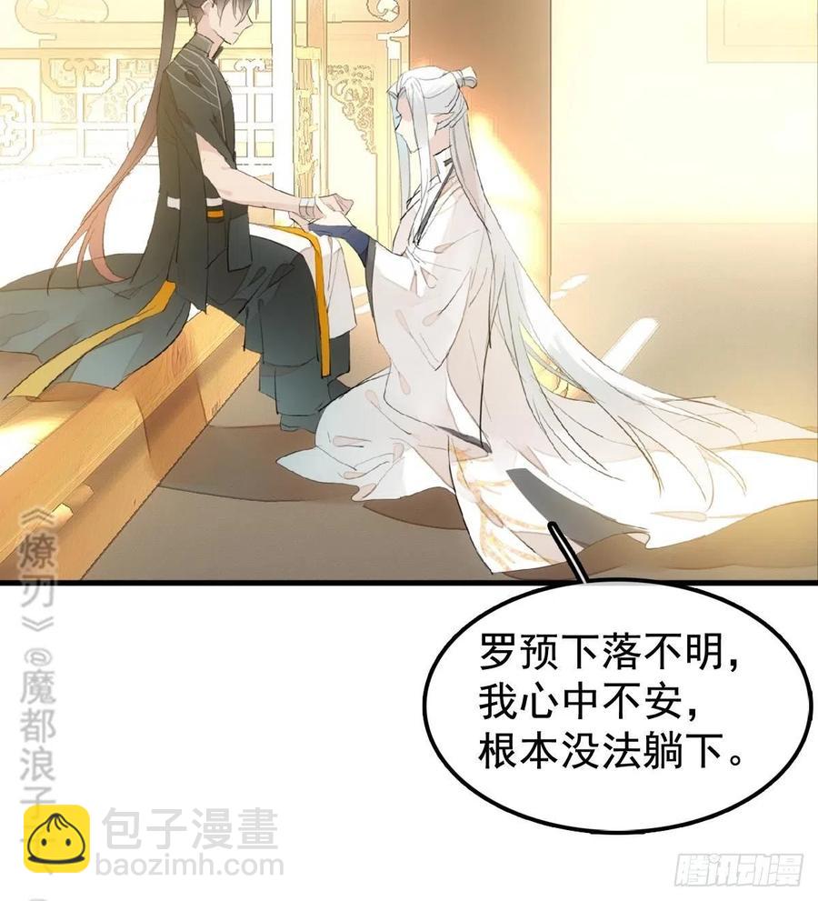 師父又在撩我（燎刃） - 208 一日爲師終身爲父 - 4