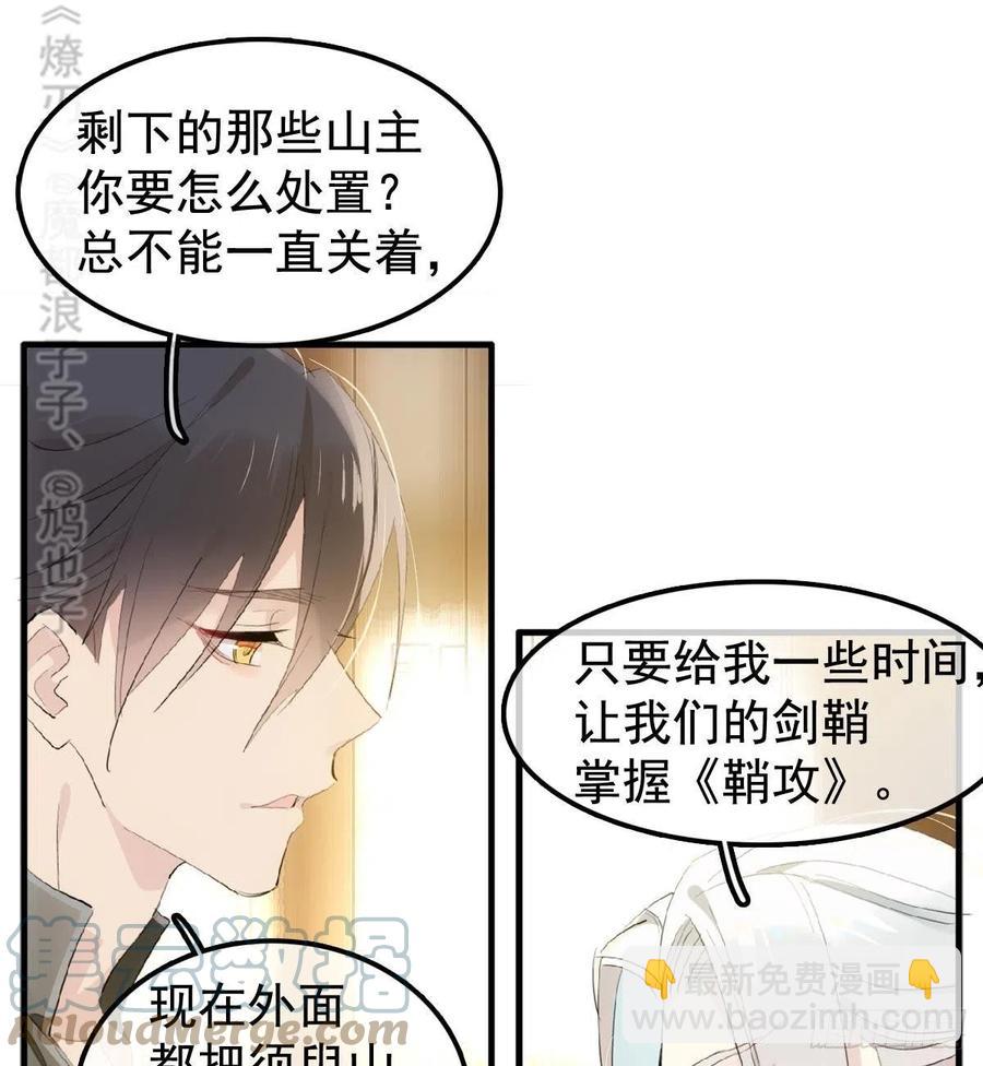 师父又在撩我（燎刃） - 208 一日为师终身为父 - 5