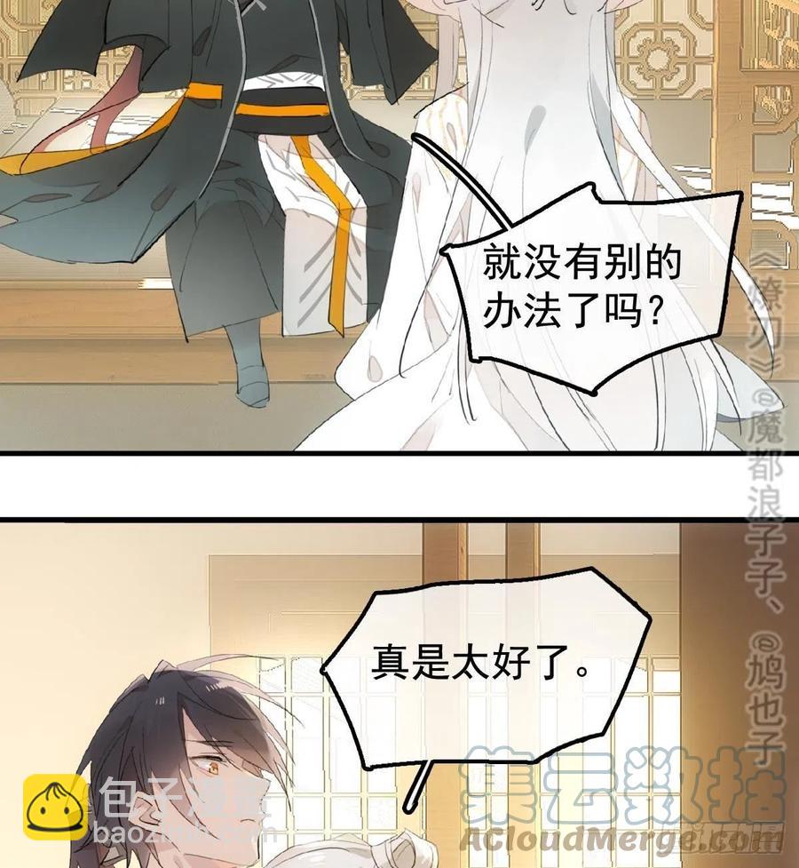 師父又在撩我（燎刃） - 208 一日爲師終身爲父 - 7