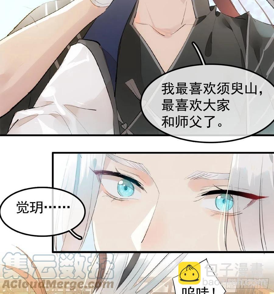 師父又在撩我（燎刃） - 208 一日爲師終身爲父 - 6