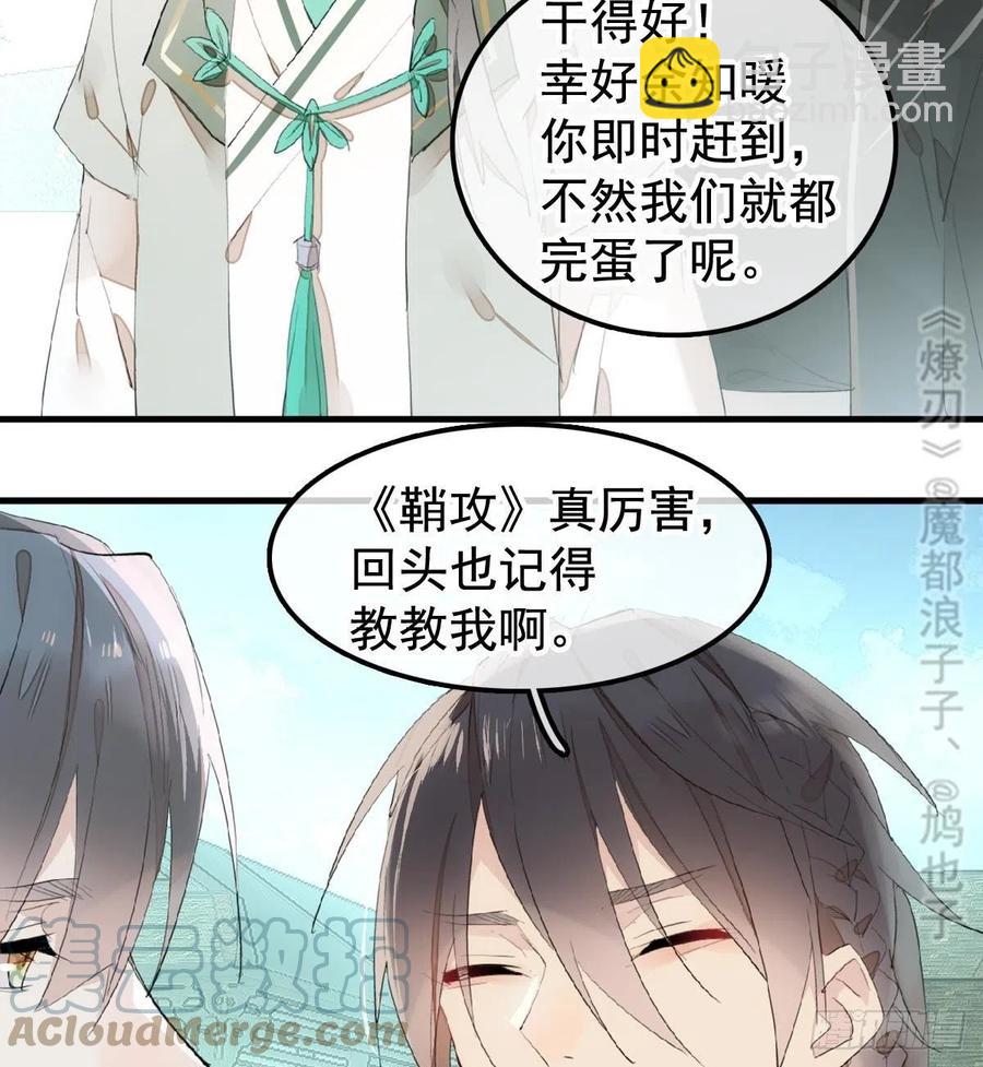 师父又在撩我（燎刃） - 208 一日为师终身为父 - 5