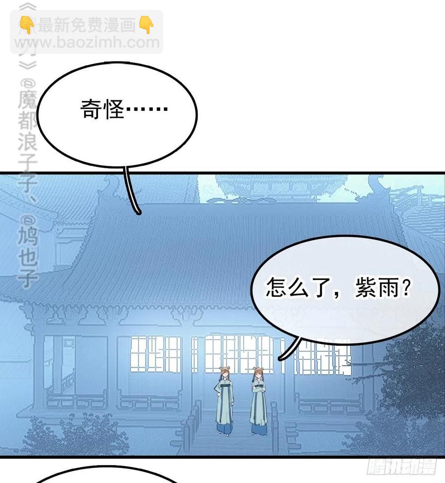 師父又在撩我（燎刃） - 210 羅預的詭計 - 3