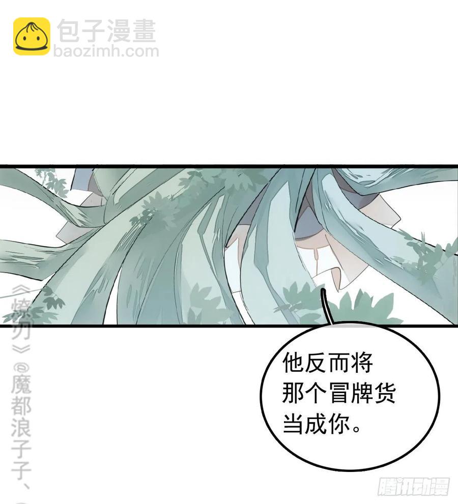 師父又在撩我（燎刃） - 210 羅預的詭計 - 7