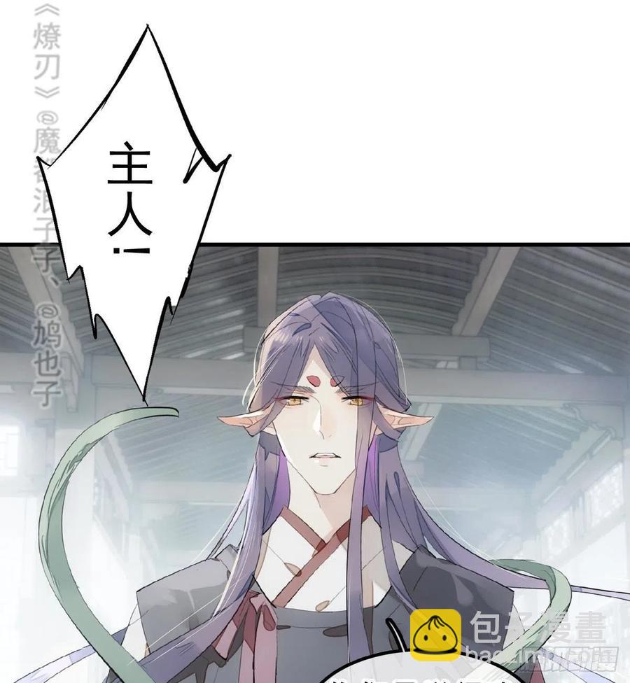 師父又在撩我（燎刃） - 210 羅預的詭計 - 6