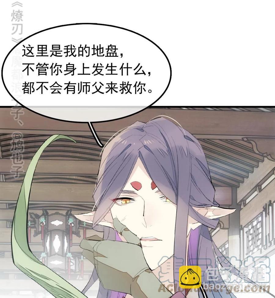 師父又在撩我（燎刃） - 210 羅預的詭計 - 2