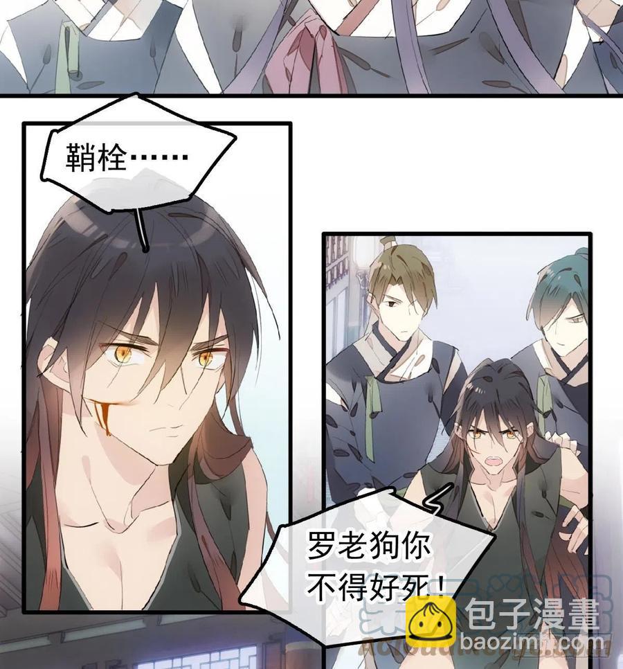 師父又在撩我（燎刃） - 210 羅預的詭計 - 5