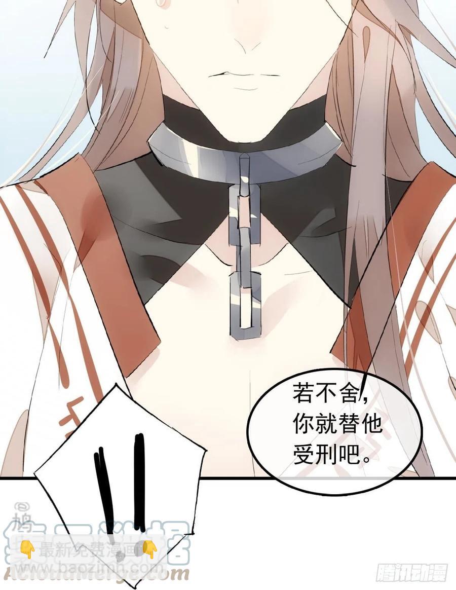 師父又在撩我（燎刃） - 210 羅預的詭計 - 4