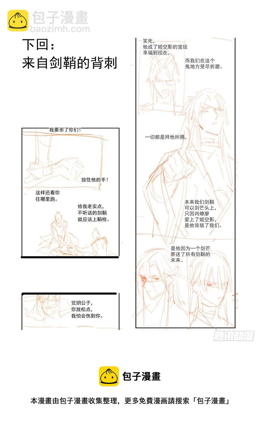 師父又在撩我（燎刃） - 210 羅預的詭計 - 5