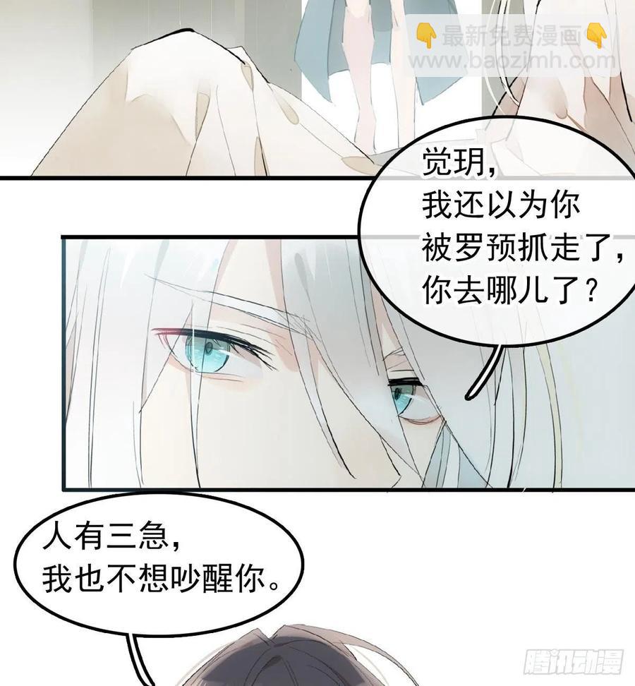 師父又在撩我（燎刃） - 210 羅預的詭計 - 1