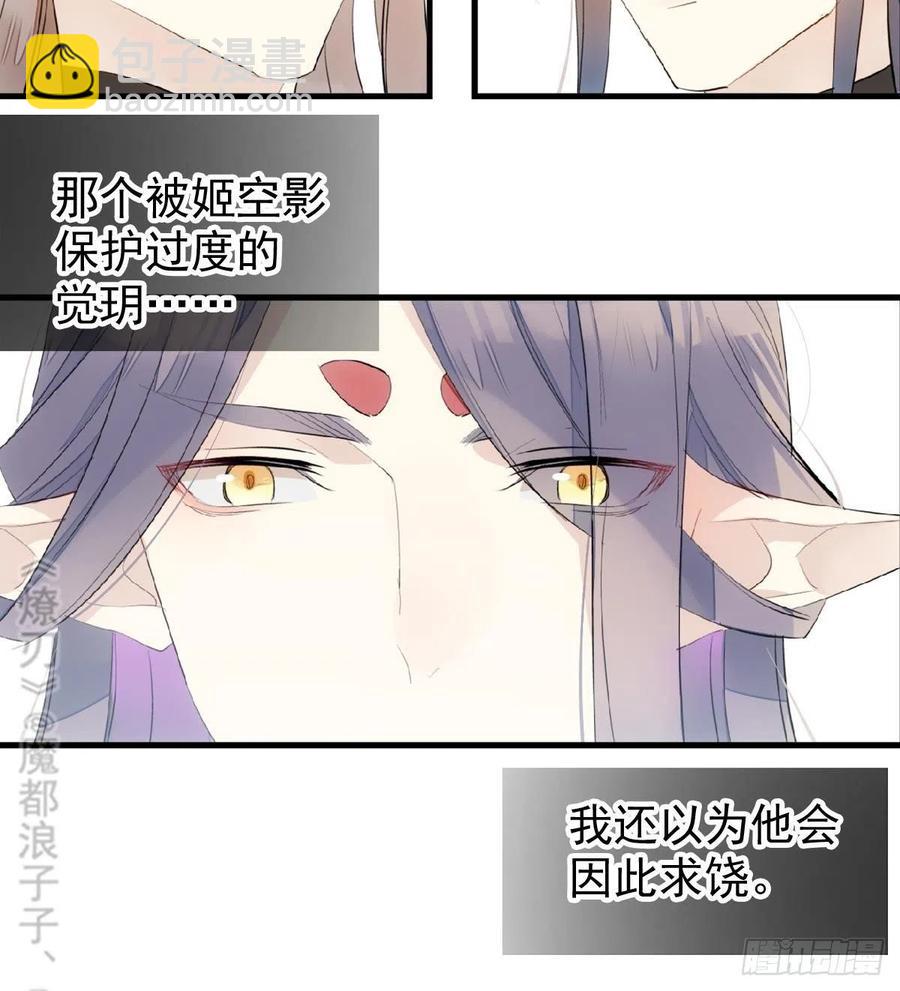 師父又在撩我（燎刃） - 212 肖燎廖的結局 - 7