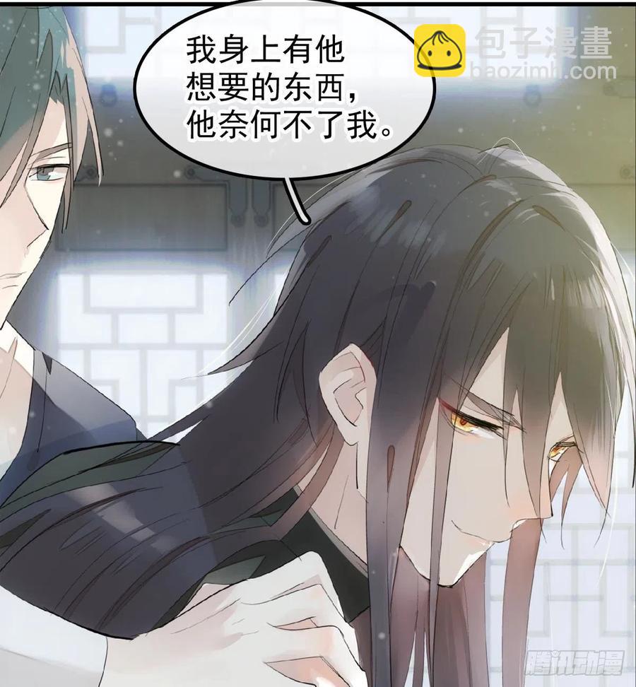 師父又在撩我（燎刃） - 212 肖燎廖的結局 - 3