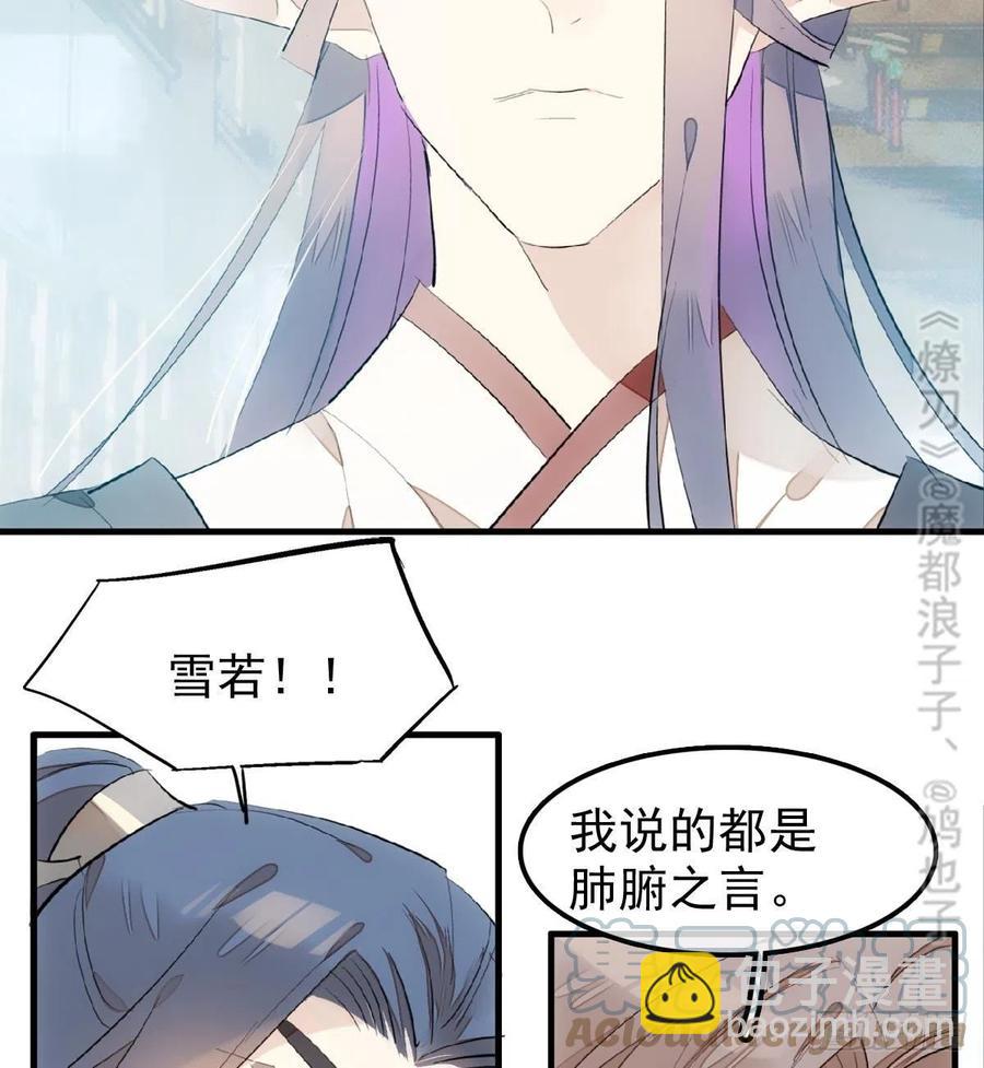 師父又在撩我（燎刃） - 212 肖燎廖的結局 - 4