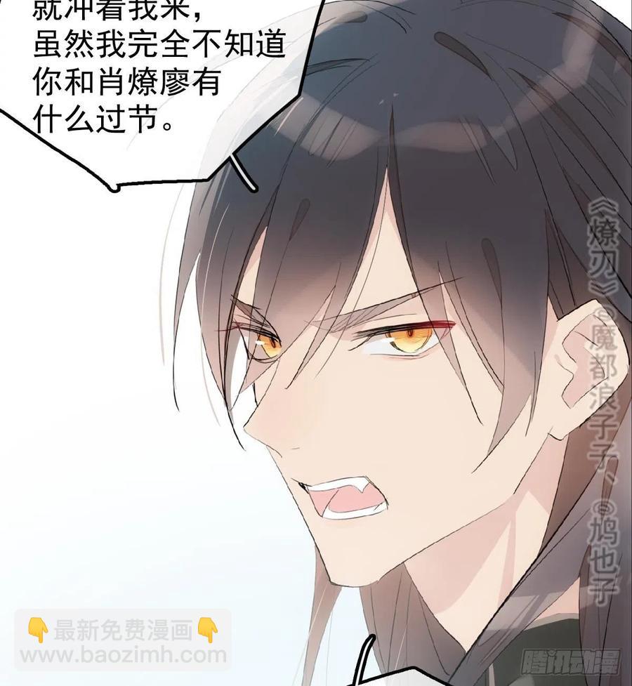 師父又在撩我（燎刃） - 212 肖燎廖的結局 - 2