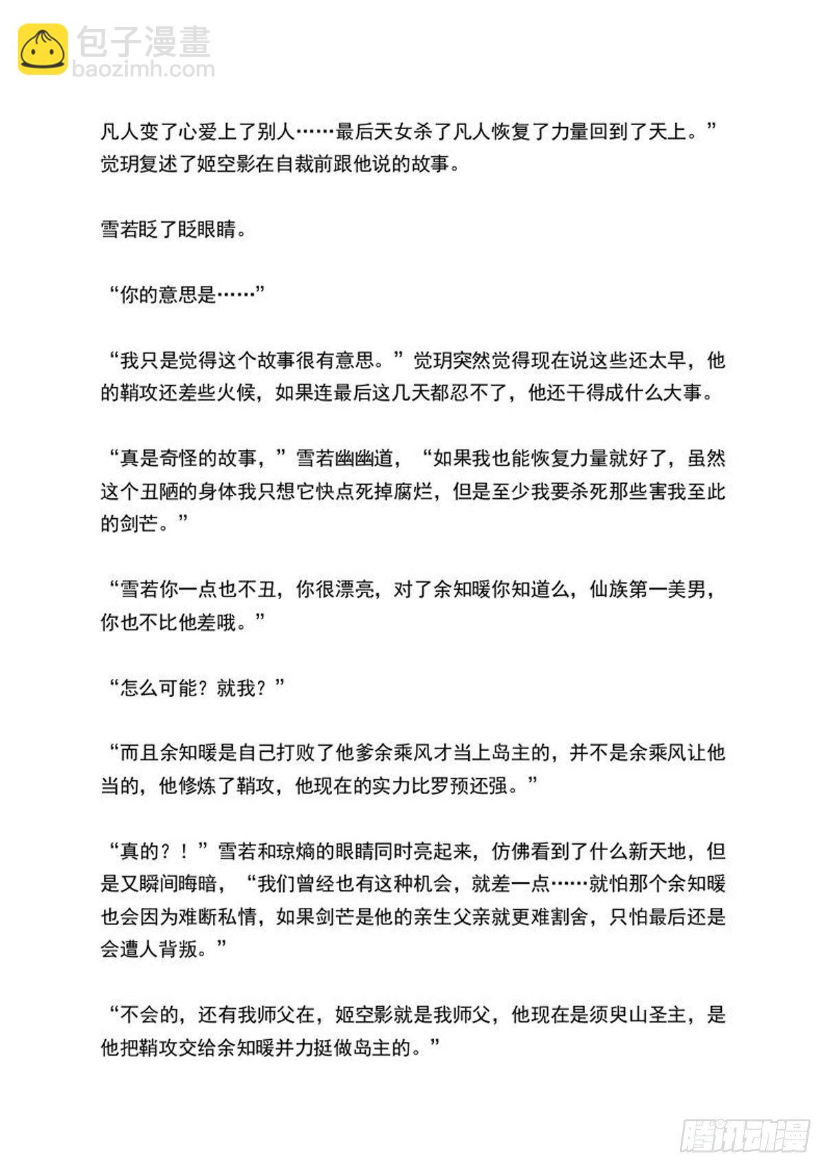 師父又在撩我（燎刃） - 續上（文字版） - 2