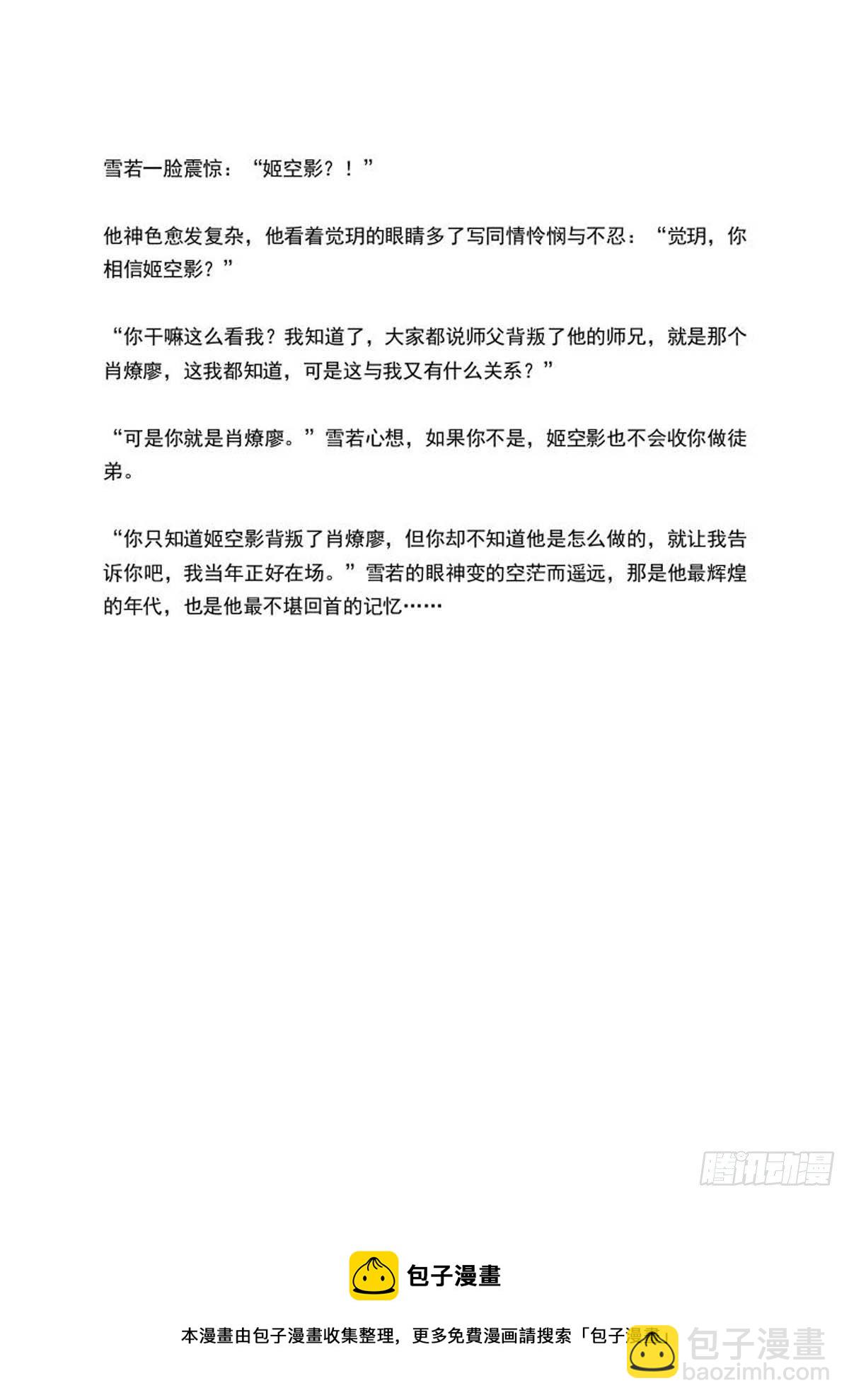 師父又在撩我（燎刃） - 續上（文字版） - 3