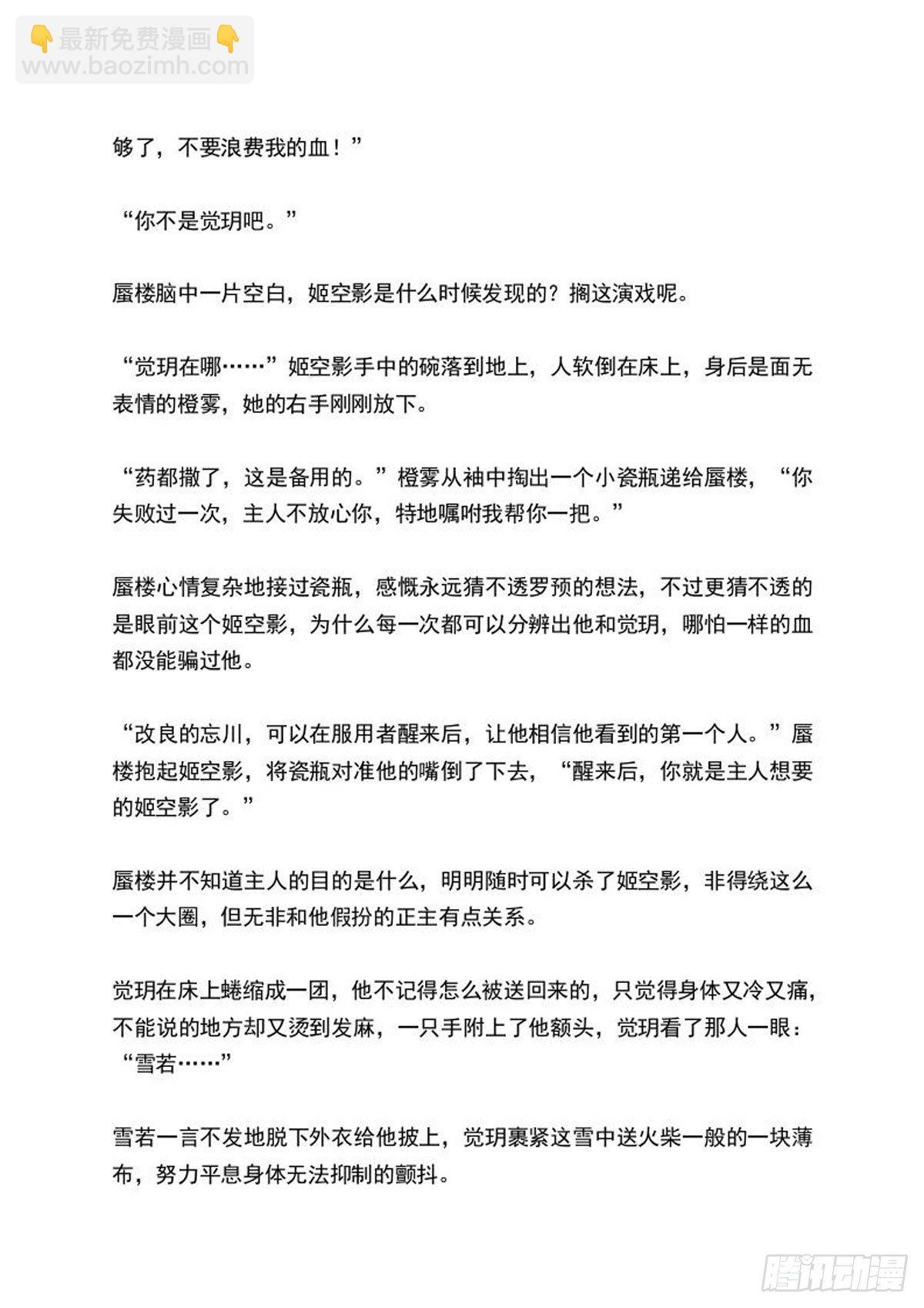 師父又在撩我（燎刃） - 續上（文字版） - 1