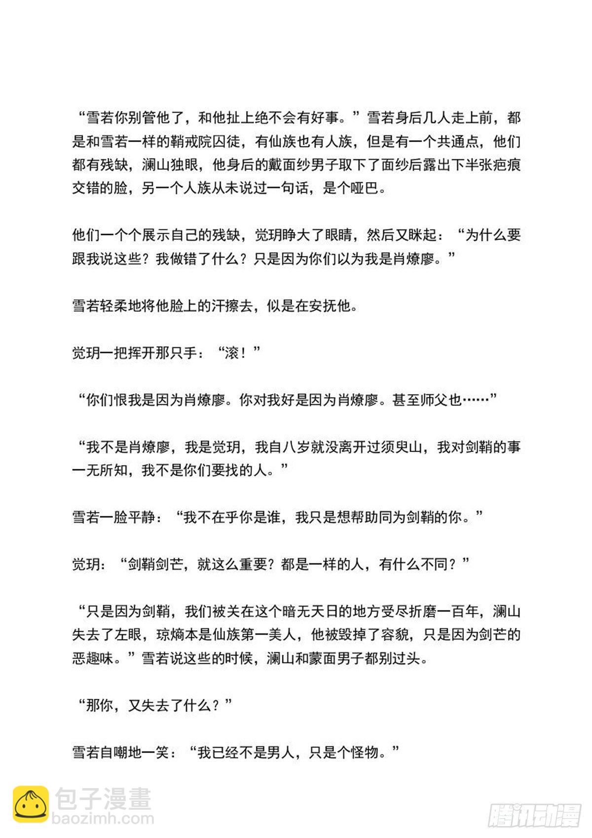 師父又在撩我（燎刃） - 續上（文字版） - 2