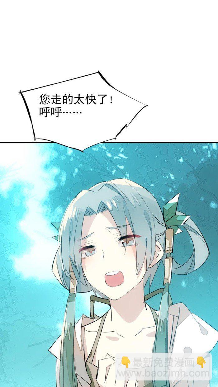 師父又在撩我（燎刃） - 25 這一世你叫覺玥 - 3