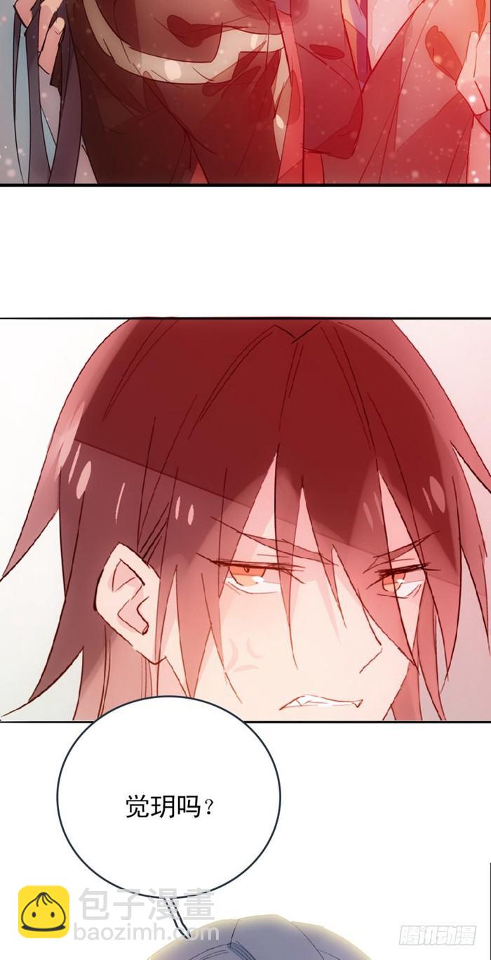 師父又在撩我（燎刃） - 25 這一世你叫覺玥 - 1