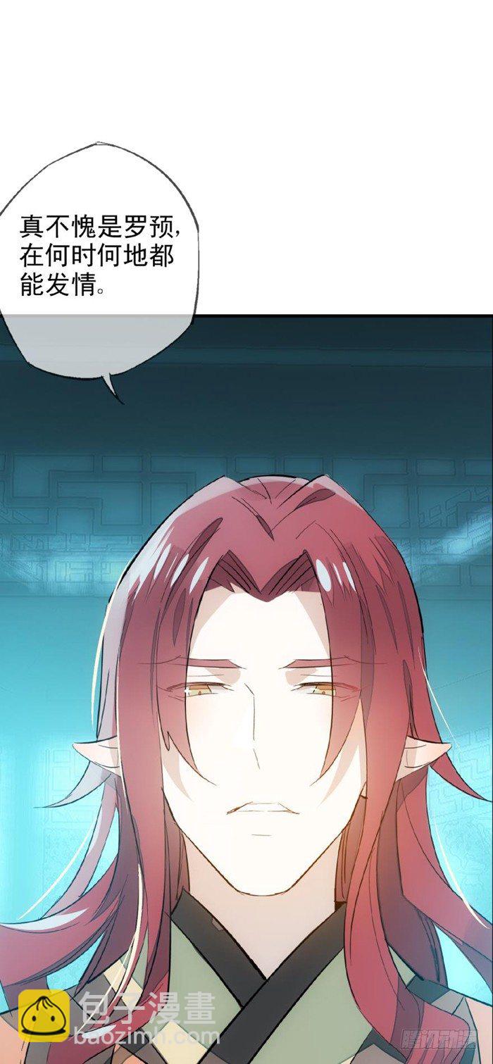 師父又在撩我（燎刃） - 25 這一世你叫覺玥 - 6