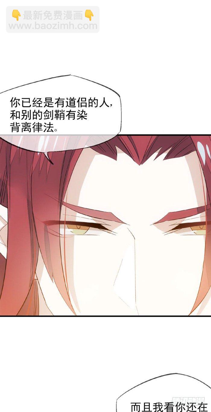 師父又在撩我（燎刃） - 25 這一世你叫覺玥 - 3