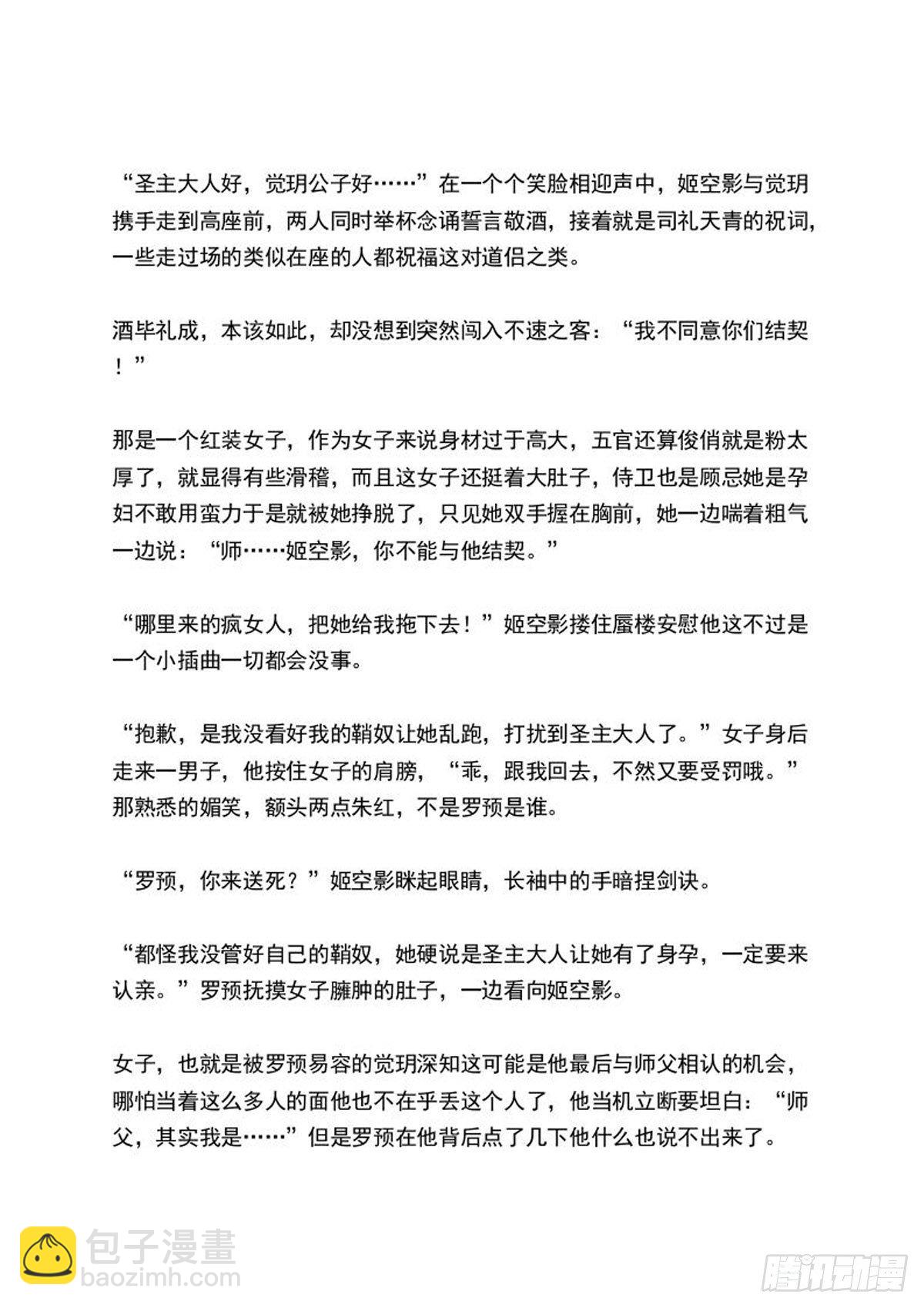 師父又在撩我（燎刃） - 結局中（文字版） - 1