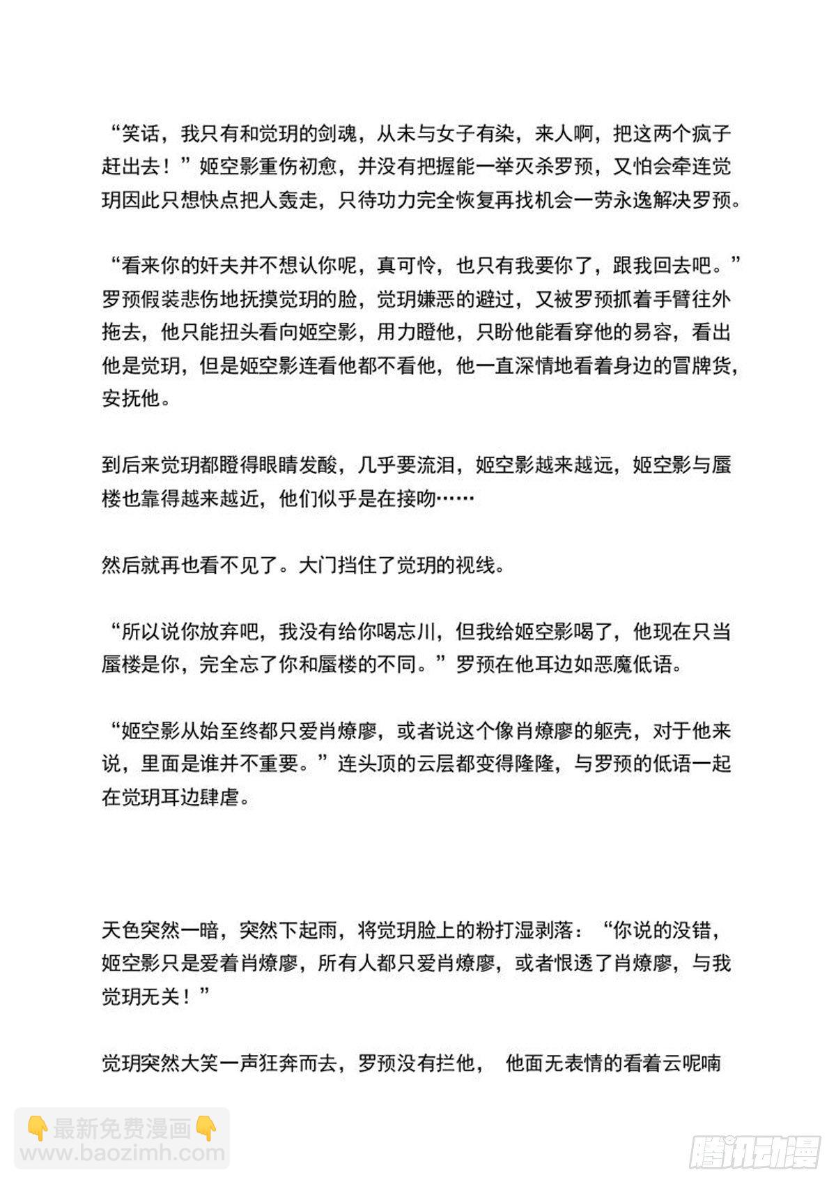 師父又在撩我（燎刃） - 結局中（文字版） - 2