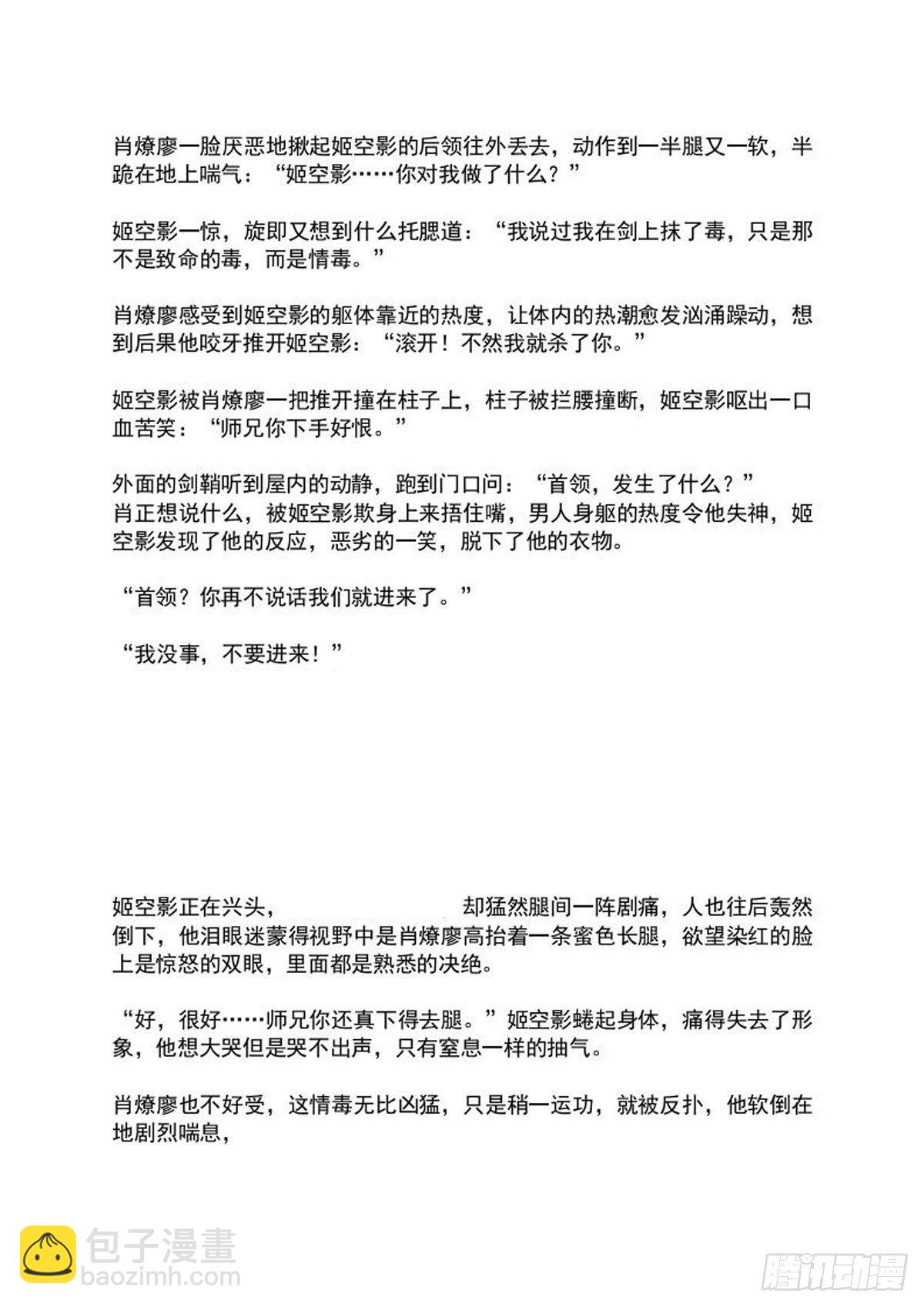 師父又在撩我（燎刃） - 結局中（文字版） - 2