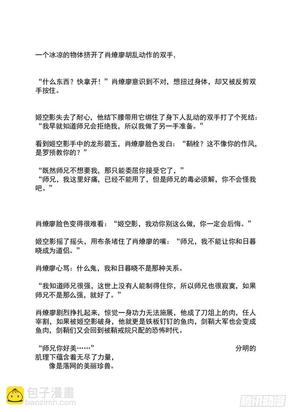 師父又在撩我（燎刃） - 結局中（文字版） - 3