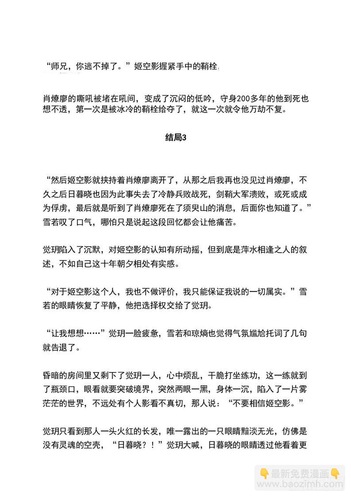 師父又在撩我（燎刃） - 結局中（文字版） - 1