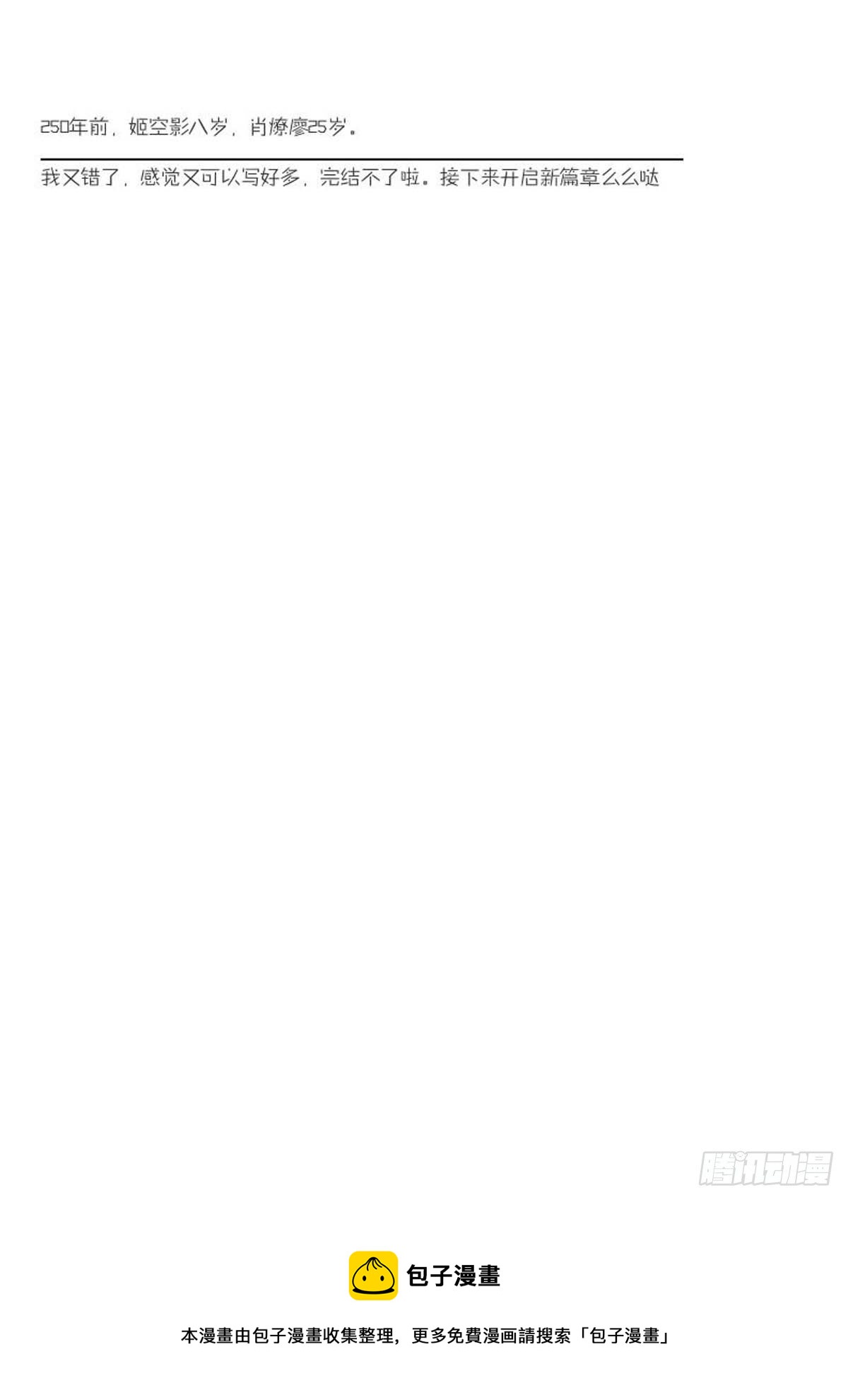 師父又在撩我（燎刃） - 續下（文字版） - 2