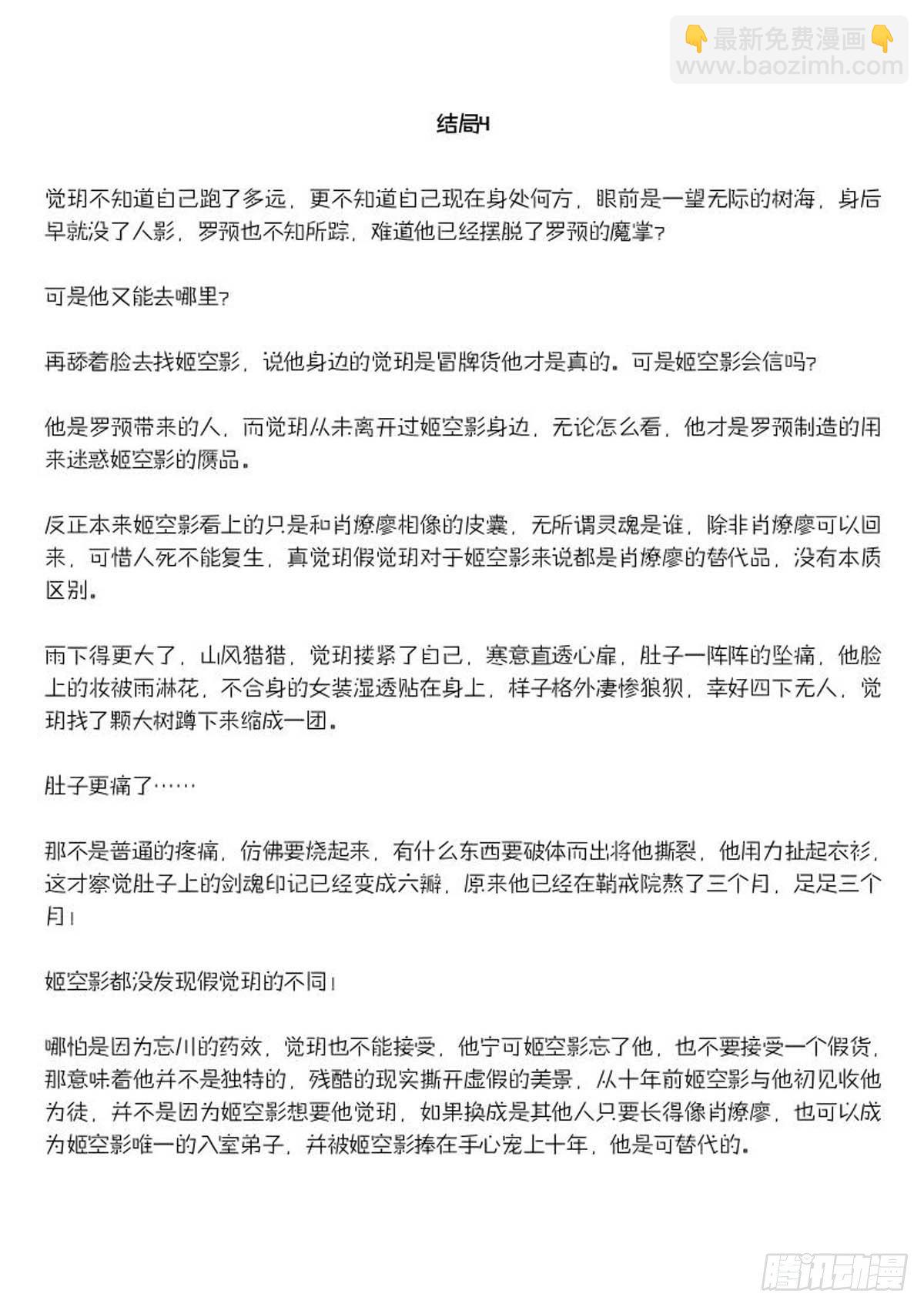 師父又在撩我（燎刃） - 續下（文字版） - 2