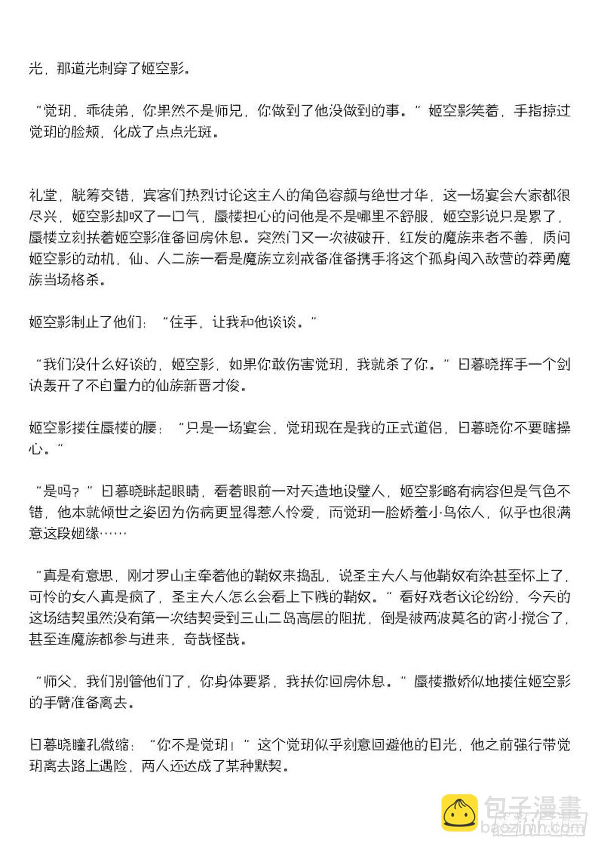 師父又在撩我（燎刃） - 續下（文字版） - 1