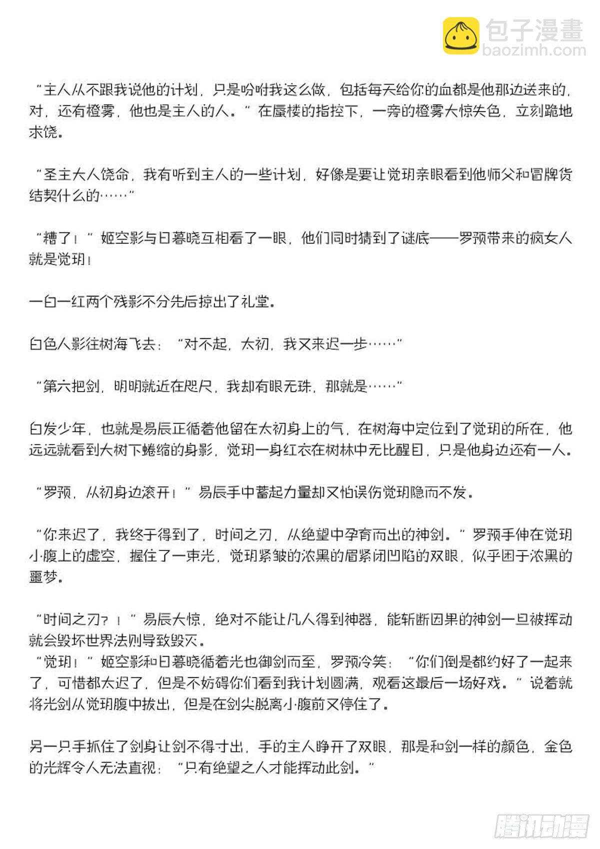 師父又在撩我（燎刃） - 續下（文字版） - 3