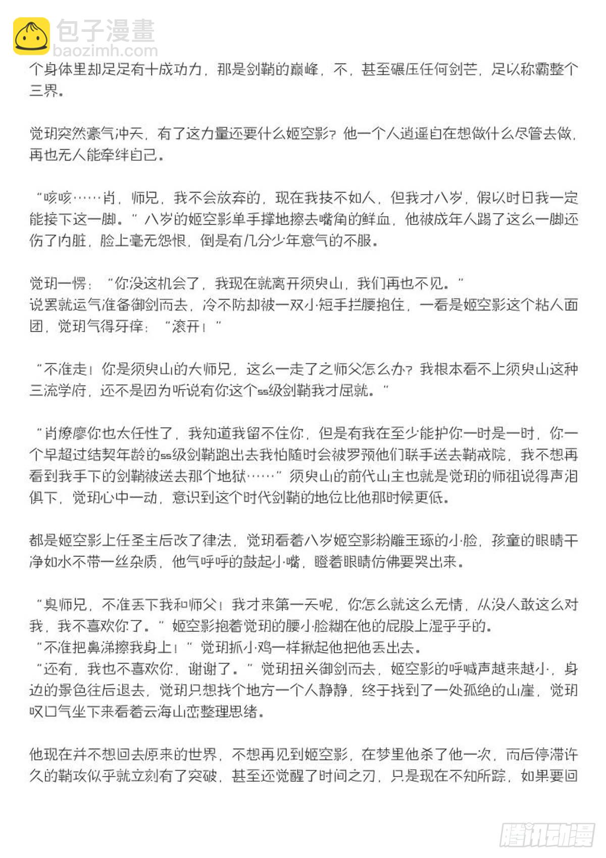 師父又在撩我（燎刃） - 續下（文字版） - 3