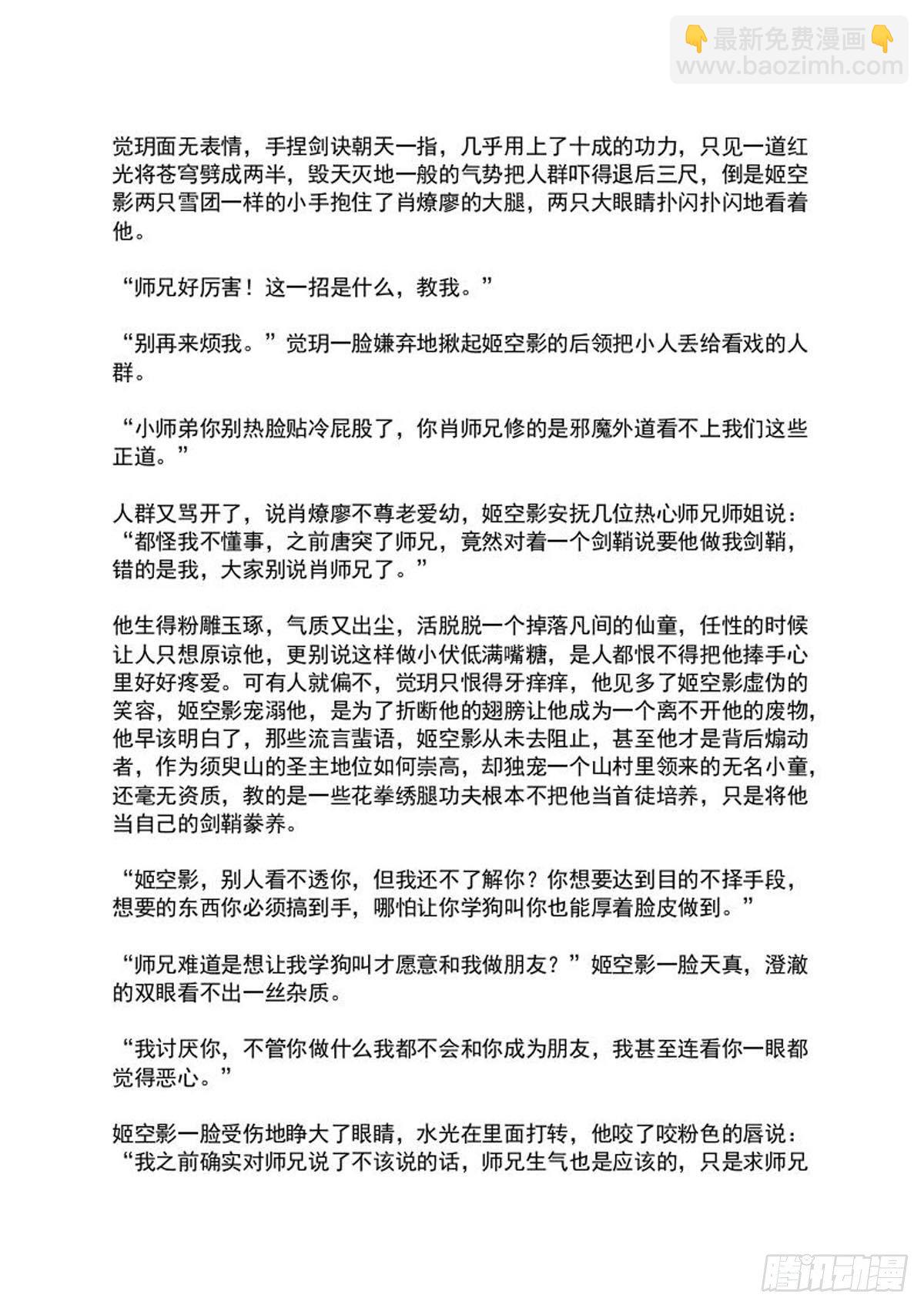 師父又在撩我（燎刃） - 羅預的結局 - 3