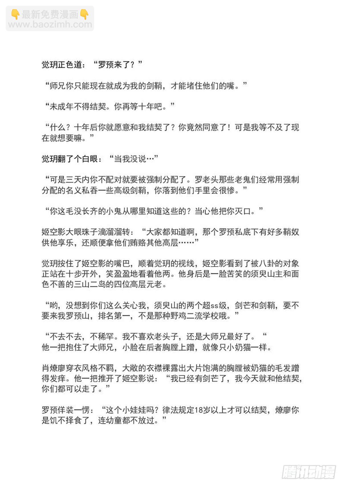 師父又在撩我（燎刃） - 羅預的結局 - 3