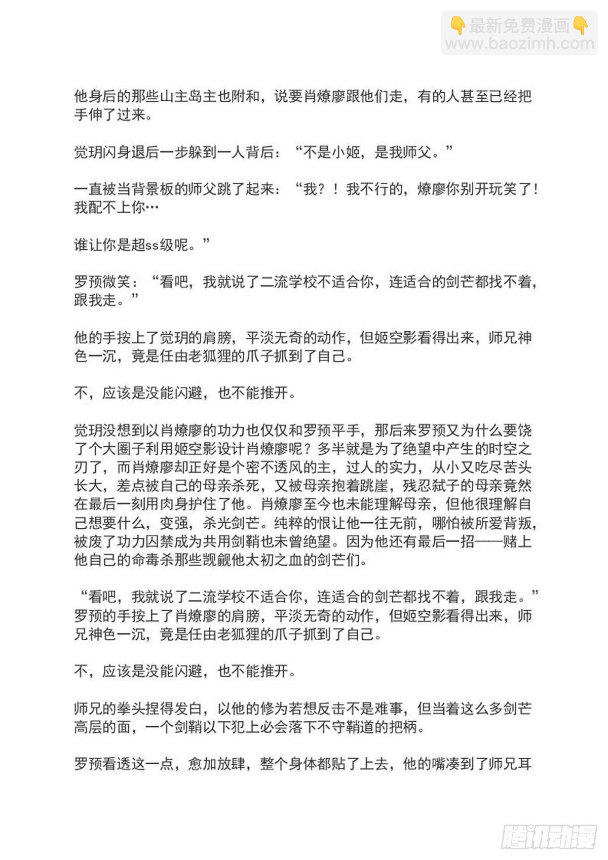 師父又在撩我（燎刃） - 羅預的結局 - 1