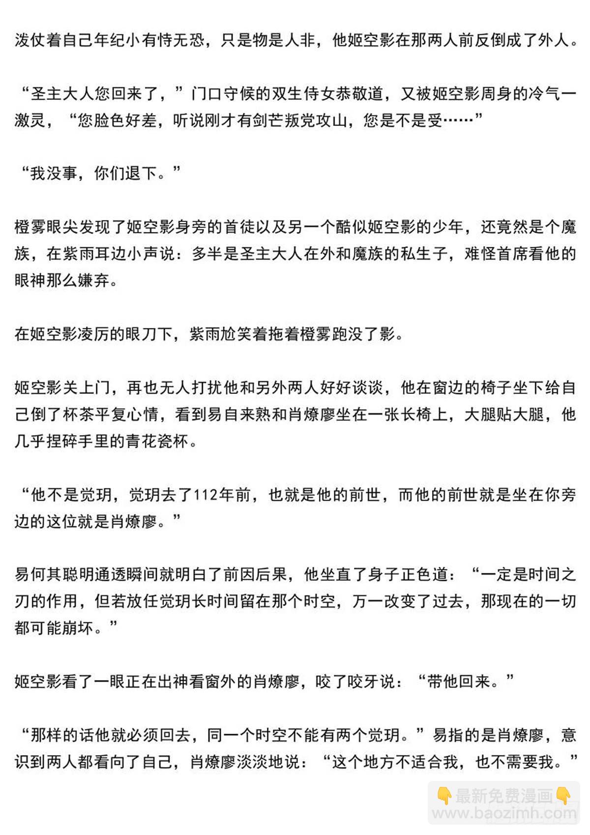 師父又在撩我（燎刃） - 師兄與小姬的結局 - 3