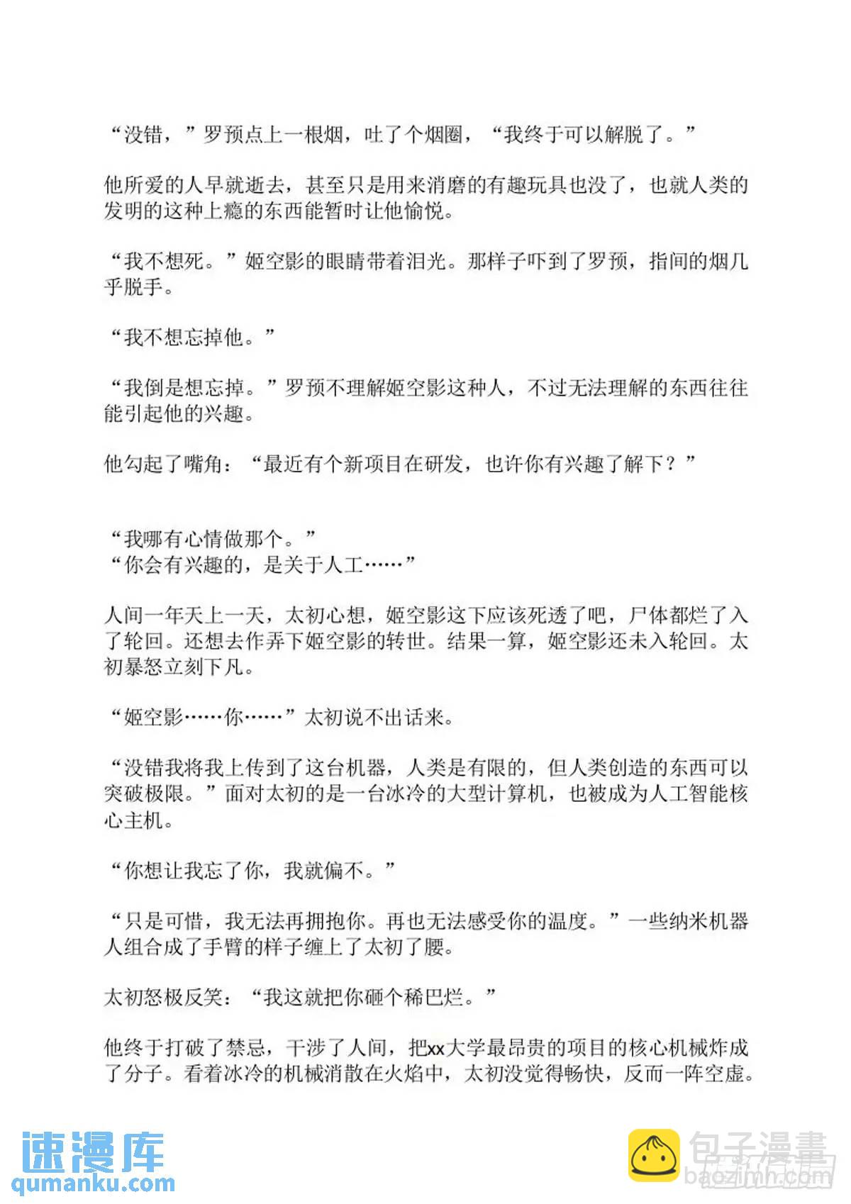 最终章（文字版）-第258话