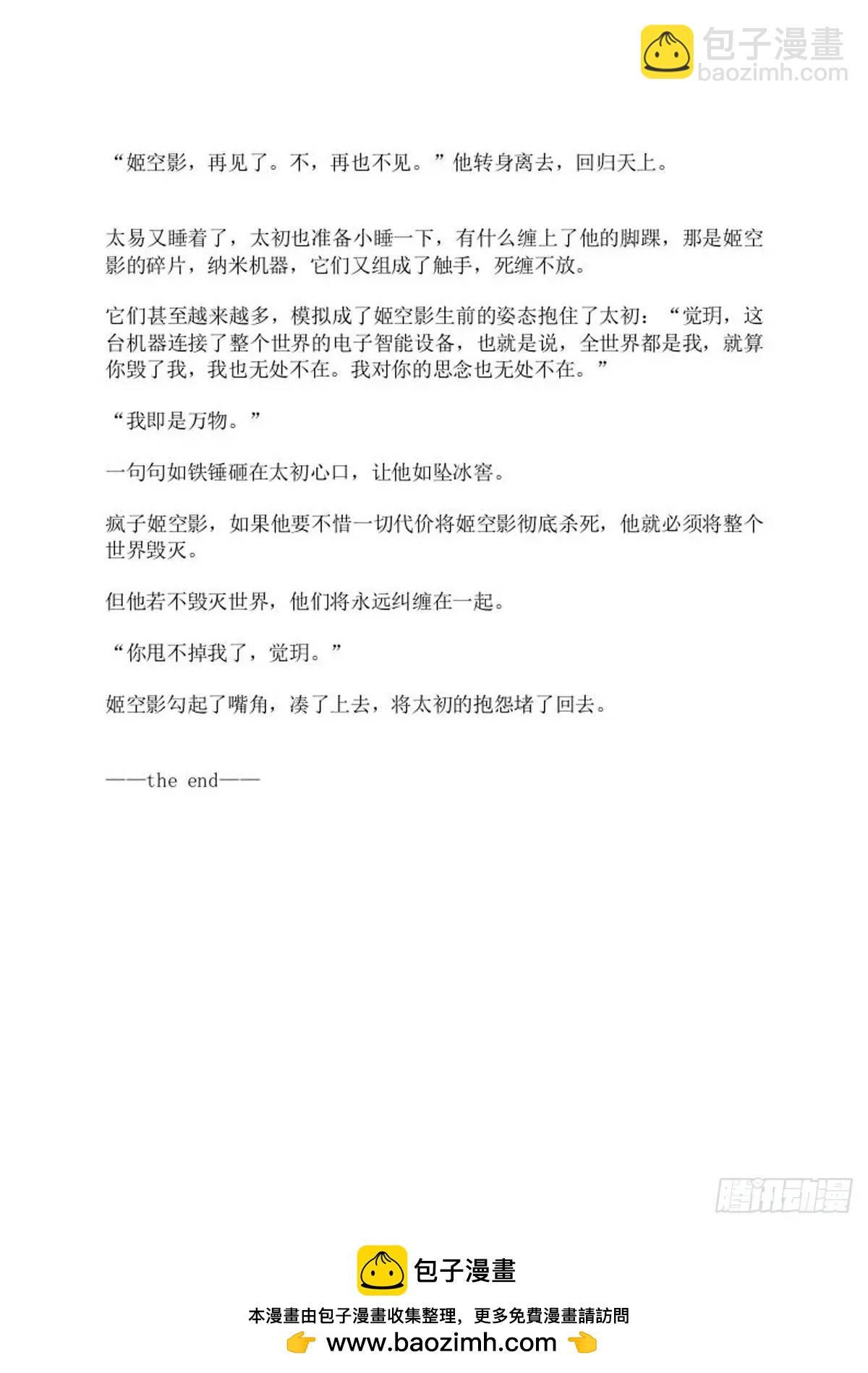 最终章（文字版）-第258话