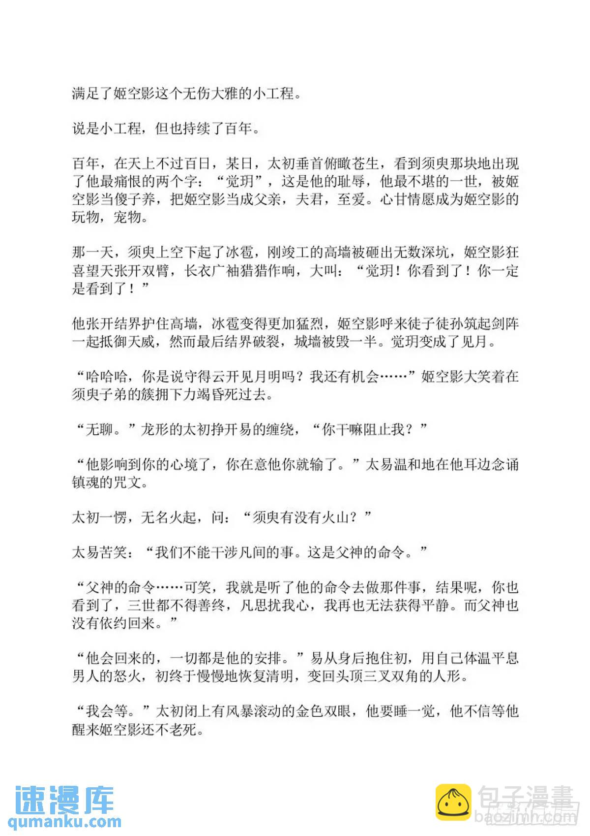 最终章（文字版）-第258话