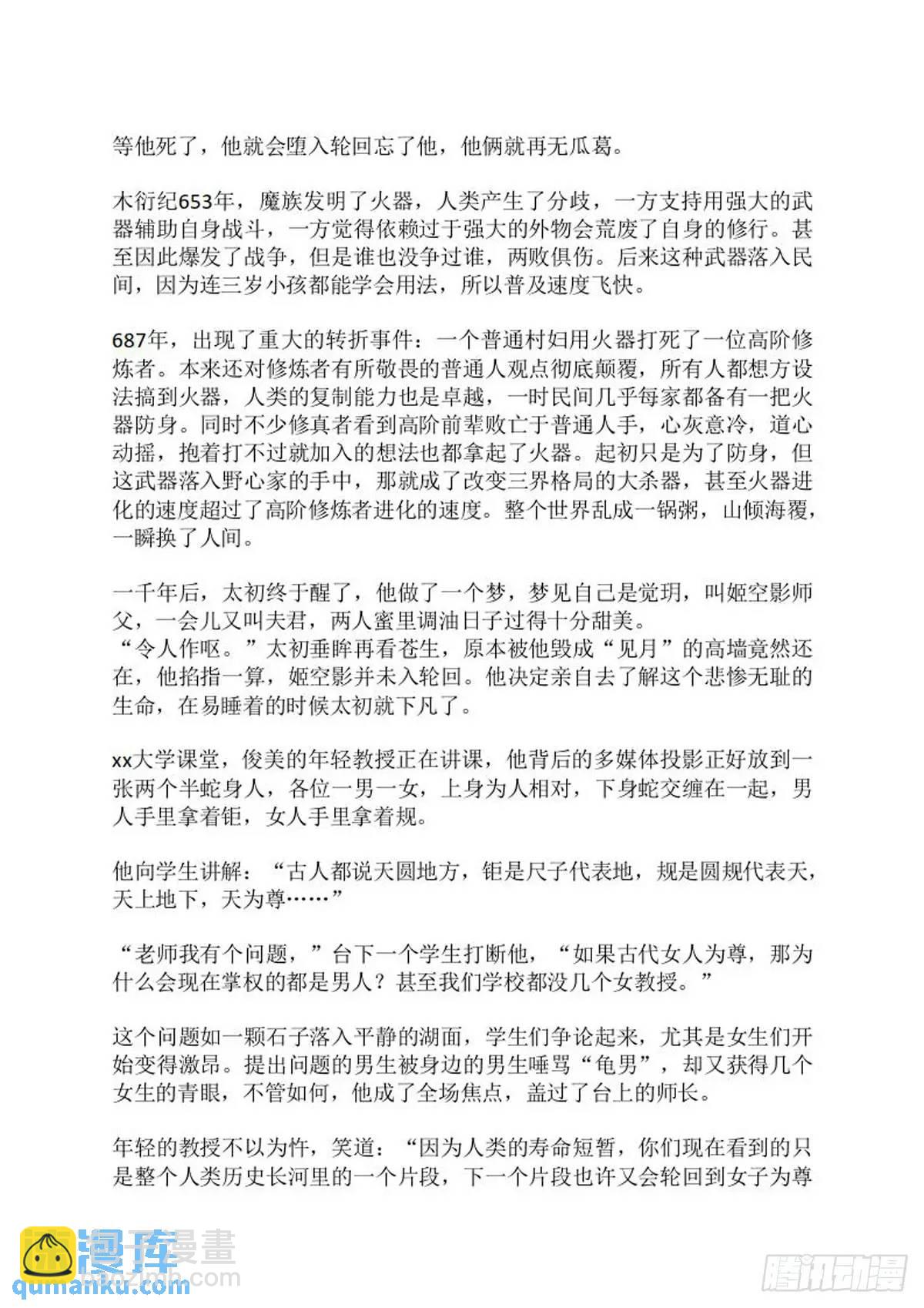 最终章（文字版）-第258话