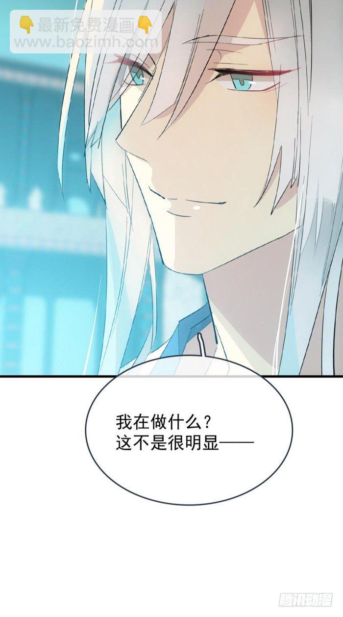 師父又在撩我（燎刃） - 27 不過洗澡而已 - 6