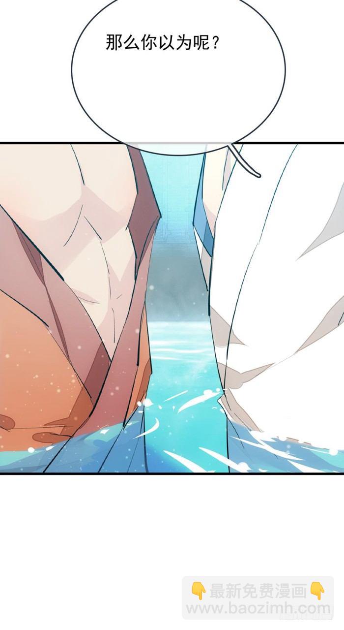 師父又在撩我（燎刃） - 27 不過洗澡而已 - 4