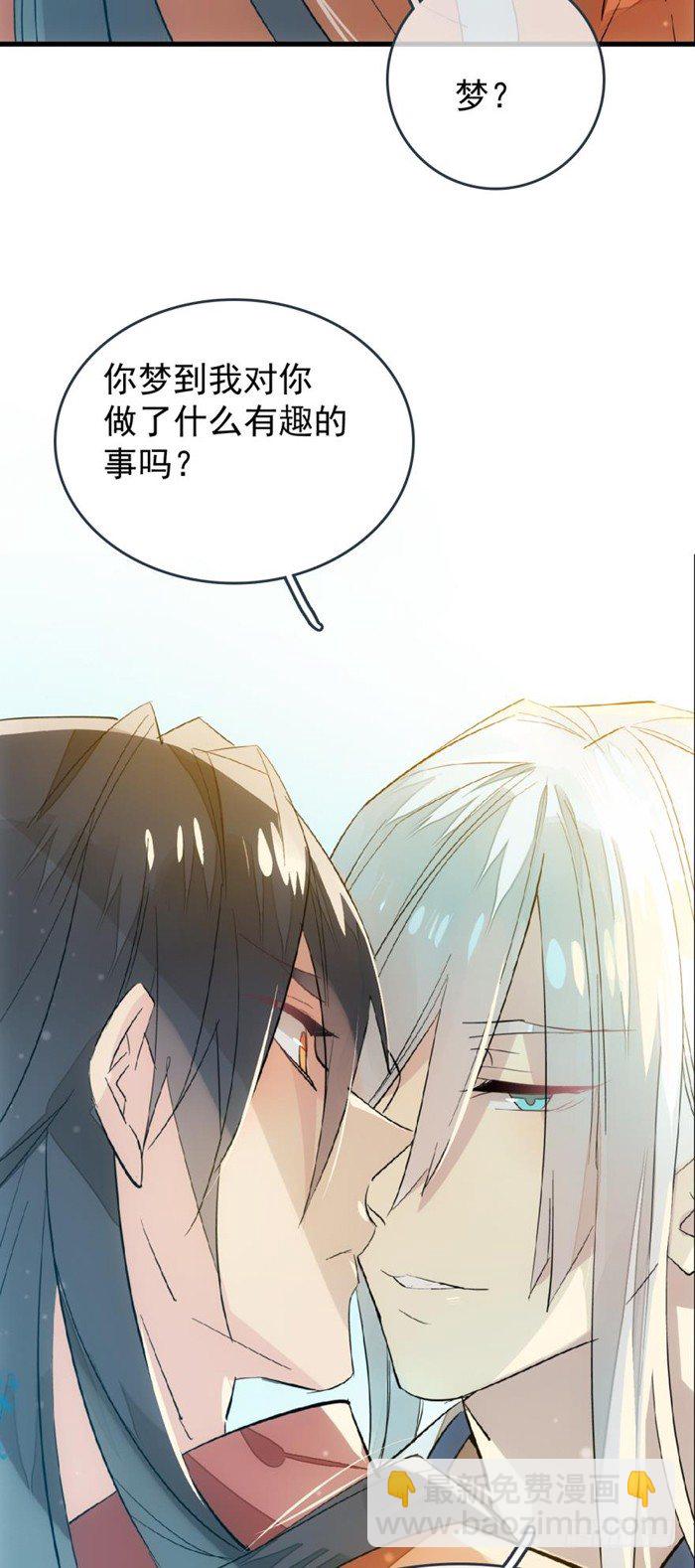 師父又在撩我（燎刃） - 27 不過洗澡而已 - 6